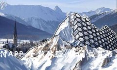 upay数字货币支付APP:全新体验,瞬间交易的未来