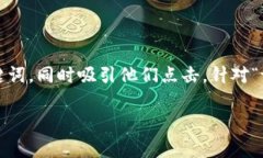 思考和关键词在考虑搜索引擎()时,最有效的