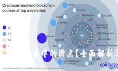 如何降低TP钱包交易中的滑点？全面解析与实用技