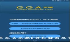 冷钱包中的币怎么兑换?详细解析及常见问题解