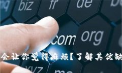 为什么冷钱包会让你觉得麻烦?了解其优缺点与