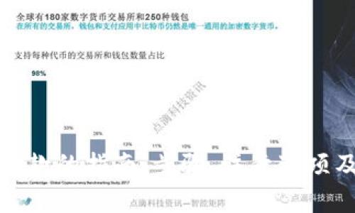 数字钱包申请退款的指南:步骤、注意事项及常见问题解答