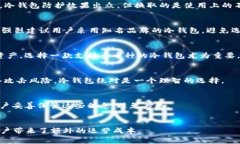 2023年最安全的冷钱包APP推荐:如何选择合适的