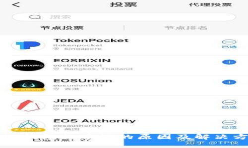 冷链钱包提币慢的原因及解决方法