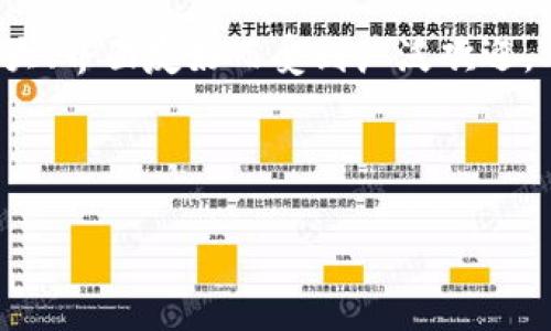 思路简介
在这个数字货币和区块链技术飞速发展的时代,越来越多的人开始接触和使用数字钱包。在众多钱包中,TP钱包因其功能强大、界面友好而受到广泛欢迎。本文将提供TP钱包官网下载1.7.2版本的详细信息,同时讨论与该钱包相关的各个方面,以便用户更好地理解和使用该工具。
的
TP钱包下载安装指南:获取1.7.2版本的详细步骤与优势分析