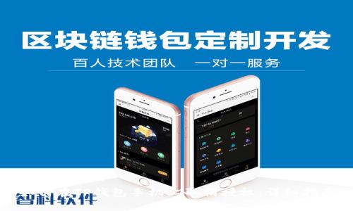 如何在TP钱包手机上取消授权：详细指南