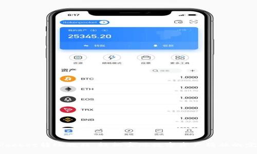 TokenPocket转账教程：轻松实现数字资产转移的完整指南