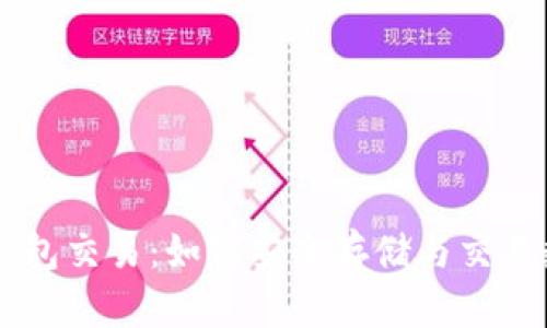 云南冷钱包交易：如何安全存储与交易数字资产
