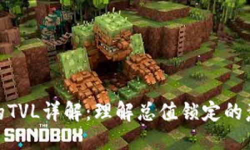 思考结果
优质
TP钱包中的TVL详解:理解总值锁定的意义及影响