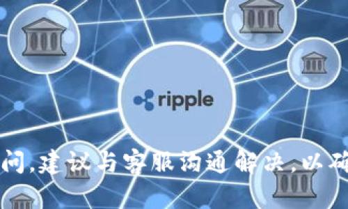 接下来是关于“t p钱包狗狗币怎么转到欧意”的内容，包括一个、相关关键词，以及详细的问题解析。

径 

  如何将TP钱包中的狗狗币转到欧意平台？/  

相关关键词：
 guanjianci TP钱包, 狗狗币, 欧意, 数字货币转账/ guanjianci 

引言
随着数字货币的日益普及，越来越多的人开始使用各种钱包和交易平台进行投资和交易。在众多数字货币中，狗狗币因其社区支持与低交易费用而受到热捧。而当我们决定将狗狗币从TP钱包转移到其他平台（如欧意）时，许多用户可能会对操作流程感到困惑。本文将详细介绍如何将TP钱包中的狗狗币转到欧意平台，并解答相关问题。

问题一：什么是TP钱包？它的主要功能是什么？
TP钱包是一款多功能的数字货币钱包，支持多种主流数字货币的存储、转账和管理。它的主要功能包括：
1. **资产存储**：用户可以在TP钱包中安全地存储各种类型的数字货币。TP钱包支持狗狗币、以太坊、比特币等多种加密货币。
2. **资产管理**：TP钱包提供了资产管理工具，用户可以随时查看自己的资产总额、各类币种的价值及其变动情况。
3. **交易功能**：用户可以通过TP钱包直接进行数字货币的转账与交易，操作简单方便。
4. **安全性**：TP钱包采用了多重加密技术，保证用户资产的安全，降低被盗的风险。
5. **社区功能**：TP钱包还集成了多种社区功能，让用户可以与其他交易者互动，获取市场信息。

问题二：欧意平台是什么？它的优势是什么？
欧意（Ouyi）是一个数字资产交易平台，主要提供各种加密货币的交易服务。欧意的优势包括：
1. **多样的交易对**：欧意平台支持多种数字货币之间的交易，给用户提供了丰富的选择。
2. **低交易手续费**：与其他交易所相比，欧意的平台手续费相对较低，使用户更具成本效益。
3. **用户体验**：欧意的平台界面友好，操作简便，即使是新手也能快速上手。
4. **交易安全性**：欧意采用了多重安全措施，保障用户资产的安全。
5. **创新的功能**：欧意不断推出新功能，如杠杆交易、合约交易等，以满足不同用户的需求。

问题三：从TP钱包转账到欧意需要哪些准备？
在进行狗狗币的转账之前，用户需要做好以下准备：
1. **注册欧意账户**：如果您还没有欧意账户，需要先在官方网站注册，并完成实名认证。
2. **确认狗狗币地址**：登录欧意后，找到狗狗币存款的地址，确保它的准确性。
3. **确保TP钱包安全**：在转账之前，请确保您的TP钱包安全、正常运行，避免因安全问题导致资产损失。
4. **了解手续费**：了解TP钱包及欧意平台的转账手续费，以便做好资金规划。

问题四：如何将TP钱包中的狗狗币转到欧意？具体步骤是什么？
将TP钱包中的狗狗币转移到欧意的步骤如下：
1. **打开TP钱包**：在您的设备上打开TP钱包应用，并输入密码解锁。
2. **选择狗狗币**：找到钱包中的狗狗币选项，并点击进入。
3. **点击“转账”或“发送”**：在狗狗币的管理界面中，选择转账或发送选项。
4. **输入欧意的狗狗币地址**：在转账页面中输入您在欧意平台获取的狗狗币存款地址，确保输入无误。
5. **输入转账金额**：输入您希望转账的狗狗币数量，并检查手续费信息。
6. **确认转账信息**：在确认所有信息无误后，点击确认或发送，进行转账操作。
7. **等待到账**：转账完成后，请静待欧意平台确认到账，通常会在短时间内完成，但有时可能因网络原因稍有延迟。

问题五：转账过程中会遇到哪些常见问题？如何解决？
在实际操作过程中，用户可能会遇到以下常见问题：
1. **地址错误**：如果发送时地址输入错误，转账可能会失败。建议在输入地址时仔细核对，务必确保地址的准确性。
2. **网络延迟**：有时由于网络拥堵，转账确认可能会延迟。在这种情况下，用户需要耐心等待，通常不会丢失资金。
3. **手续费问题**：转账的手续费可能在转账前未注明。如果手续费过高，用户可以调整转账金额来控制成本。
4. **交易未显示**：如果在TP钱包完成转账但欧意未显示到账，用户可以通过区块浏览器查询交易状态或联系欧意客服解决。

问题六：转账后的狗狗币如何在欧意进行交易？
转账成功后，您可以在欧意进行以下操作：
1. **查看资产**：登录欧意，进入“资产”页面，查看已到账的狗狗币数量。
2. **进行交易**：在欧意交易页面，选择狗狗币与其他数字货币的交易对，输入交易数量，点击下单进行交易。
3. **设置止盈止损**：在交易过程中，建议用户根据市场情况设置止盈止损策略，以避免损失。
4. **定期查看市场**：持续关注市场动态，根据市场走势调整您的交易策略。

结语
注册并使用TP钱包和欧意平台可以让用户方便地进行数字货币交易。通过本文的指导，希望您能够轻松地将TP钱包中的狗狗币转移到欧意。如有任何疑问，建议与客服沟通解决，以确保交易的顺利进行。