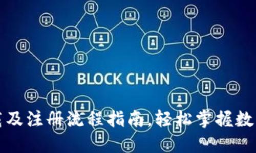 TP钱包下载及注册流程指南,轻松掌握数字资产管理