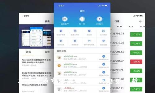 加密货币市场最新动态与趋势分析