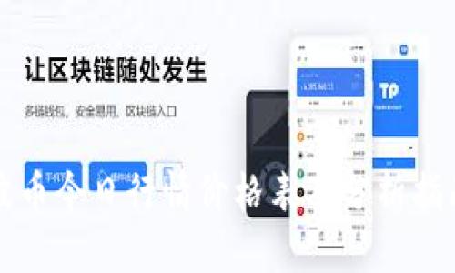 波币今日行情价格表及分析指南