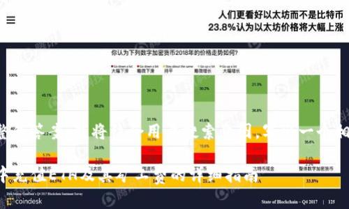 为了提供更完整的答案,我将结合用户搜索意图,写出一个相关的和关键词。
如何在TP钱包中充值ETH及其矿工费的详细指南