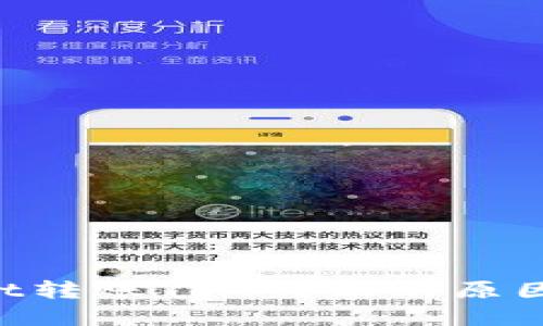 TokenPocket转账TRX失败的原因与解决方案