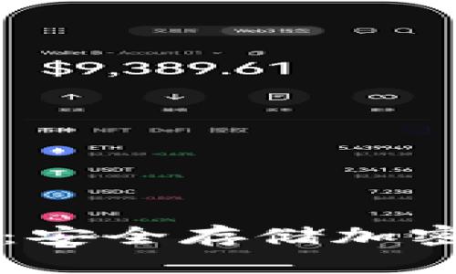 手机数字冷钱包：安全存储加密货币的最佳选择