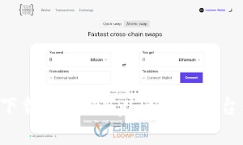 如何顺利下载与注册Bybit交易平台:完整指南