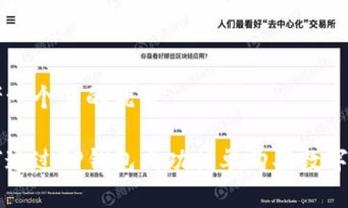 思考一个且的优质
如何通过TP钱包成功挂单购买数字货币