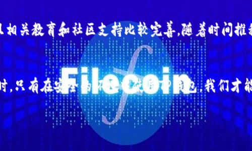 探索哪个地区的ID可以下载TP钱包

在当今数字化的时代，虚拟货币的崛起让越来越多的人关注各种钱包应用。而TP钱包作为一款备受推崇的多功能数字货币钱包，吸引了众多用户的青睐。它不仅支持多种主流的区块链资产，还提供了便捷的交易体验。但很多用户都在疑惑，到底哪个地区的ID可以下载TP钱包呢？让我们一起深入探讨这个问题，了解不同地区的下载限制及其背后的原因。

TP钱包简介
TP钱包，全名Trust Wallet，最早是为以太坊及其代币而开发的，但随着时间的推移，它已支持比特币、波场、EOS等多种区块链资产。TP钱包的主要特点包括：安全可靠、用户友好的界面、简单的操作流程以及强大的去中心化功能。因此，越来越多的人希望能够在各自的设备上下载安装TP钱包。

地区限制的原因
在探索可以下载TP钱包的地区之前，我们需要先了解一些地区限制的原因。不同国家和地区对加密货币政策的规定各不相同，有些地方甚至对数字货币的交易采取严格的禁令。这种法律和政策的环境，往往导致一些钱包应用在某些地区无法正常下载或使用。

例如，某些国家可能认为加密货币存在风险，因此选择对数字货币相关应用进行限制或禁止。这些政策的制定一般是希望保护消费者免受市场波动及潜在诈骗的影响。

支持的地区
从当前的信息来看，TP钱包在许多国家和地区都是可以正常下载和使用的，包括但不限于美国、加拿大、澳大利亚以及大部分欧洲国家。在这些地区，用户只需在应用商店中搜索“TP钱包”或“Trust Wallet”便可以轻松下载。

中国和印度等一些国家的用户则可能面临一定的下载限制，但这并不代表无法安装。用户可以通过VPN等手段绕过地区限制，或者寻找APK文件进行手动安装。但需要注意的是，使用这些方法要确保安全与合规，因为某些国家对使用VPN、加密货币的法律风险较高。

如何确认自己的地区是否可以下载TP钱包？
想要确认自己所在的地区是否能下载TP钱包，可以采取以下几种方法：

ol
    listrong访问官网/strong: TP钱包的官方网站会提供最新的下载信息，包括支持的地区列表。/li
    listrong社区讨论/strong: 加入一些加密货币的相关论坛或社区，向其他用户询问下载和使用体验。/li
    listrong社交媒体/strong: 在Twitter、Reddit等社交平台上，搜索关于TP钱包的讨论，了解其他用户的反馈。/li
/ol

使用TP钱包的优势
如果你在一个可以下载TP钱包的地区，值得关注的是使用它的各种优势。首先，TP钱包的操作简单直观，无需复杂的学习过程。此外，其安全性也是用户特别关注的，TP钱包采用加密技术确保用户的资产安全。

其次，TP钱包支持多种区块链资产，让用户能够方便地管理不同的数字货币，实现投资组合的多样化。此外，TP钱包还允许用户参与去中心化金融（DeFi）项目，使得用户不仅能够存储和转移资产，还能参与到更多的金融活动中去。

相关问题探讨

问题一：使用TP钱包安全吗？
这是许多用户关心的一个问题。TP钱包在安全性上做得相对不错。它是一个非托管钱包，意味着用户完全掌控自己的私钥和资产。不过，安全还是依赖于用户个人的使用习惯，比如要确保设备安全、不要轻易透露私钥等。定期更新应用、使用强密码、开启二步验证等措施，都是提升安全性的有效方法。

问题二：在哪些地区使用TP钱包的用户多？
虽然TP钱包在全球范围内都有用户，但北美、欧洲和东南亚等加密货币热度较高的地区，用户数量相对较多。在这些地方，用户对数字资产的接受度较高，且相关教育和社区支持比较完善。随着时间推移，TP钱包也在不断扩展其用户基础，吸引更多地区的用户参与进来。

总结
通过以上讨论，我们对TP钱包的下载及使用有了更加深入的理解。无论你身处哪个地区，了解当地的政策和社区情况才是确保使用TP钱包的最佳方式。同时，只有在安全的环境中使用TP钱包，我们才能真正享受到数字货币带来的便利与乐趣。如果你还在犹豫，赶快查找自己所在地区的信息，加入TP钱包的大家庭吧！

哪个地区的ID可以下载TP钱包？