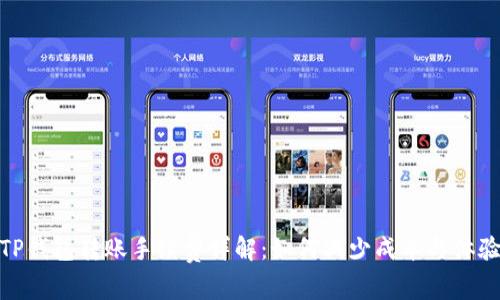 TP钱包转账手续费详解：如何减少成本与体验