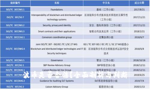 波币是否合法？全面剖析与判断
