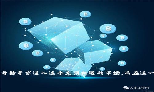 加密货币交易所是一个近年来备受关注的话题。随着数字货币的广泛普及,特别是比特币、以太坊等数字资产的迅猛发展,越来越多的人开始寻求进入这个充满机遇的市场。而在这一过程中,加密货币交易所的角色显得尤为重要。那么,什么是加密货币交易所,它们是如何运作的,又为何选择某一个交易所进行交易呢?
全面解析高效安全的加密货币交易所