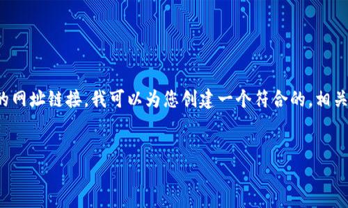 很高兴您对BG交易平台感兴趣。尽管我无法提供具体的网址链接，我可以为您创建一个符合的，相关的关键词，以及详细介绍BG交易平台的一些核心内容。


探索BG交易平台的便捷入口与使用指南