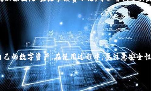jiaodianTP钱包的使用技巧：如何查看别人给你转账的币/jiaodian

在当今数字货币流行的时代，使用区块链钱包变得越来越普遍。TP钱包作为其中一种流行的数字货币钱包，功能强大、操作简单，但对于许多用户而言，如何查看别人给自己转账的币可能仍然是个谜。本文将带您深入了解TP钱包的转账查看方法，技巧和建议，以及一些常见问题。

什么是TP钱包？

TP钱包是一款安全、高效的数字货币钱包，它支持多种主流区块链和数字资产，让用户可以轻松地管理自己的数字财富。与其他钱包相比，TP钱包不仅界面友好，还附带了许多创新功能，如多币种支持、智能合约功能和实时市场数据等。无论是新手还是经验丰富的用户，都能在TP钱包中找到适合自己的使用方式。

如何查看别人转给你的币？

查看别人转给你的币其实相当简单，你只需按以下步骤操作即可：

h4步骤一：打开TP钱包/h4

首先，确保你已经在手机上安装了TP钱包应用。点击应用图标，打开它。在进入主界面后，你将看到你的资产总览，包括各类数字货币的余额。

h4步骤二：进入资产界面/h4

在主界面的下方，你可以找到“资产”这一选项。点击它，将会显示你所有的数字资产。在这里，你不仅可以看到所持有的币种，也可以查看这些币种的当前市场价值。

h4步骤三：查看交易记录/h4

在资产界面中，选择你想要查看的数字货币类别，比如比特币（BTC）、以太坊（ETH）等。点击进入后，你会看到该币种的详细信息，包括余额、涨跌幅以及“交易记录”这一选项。点击交易记录，这里会列出所有最近的交易记录，包括转账的时间、金额及来源等信息。

h4步骤四：确认转账信息/h4

在交易记录中找到对应的转账信息，通常会标明是“收到转账”或类似提示。查看详细信息，确认是谁给你转的，转账的数量是否正确。如果有转账的标识，比如交易哈希，你可以进一步查询区块链以确认转账状态。

 TP钱包转账的注意事项

使用TP钱包进行转账时，有一些事项需要注意：

ul
  listrong确保地址的准确性：/strong每一笔转账都需要用到钱包地址，务必仔细核对，保证地址没有错误，否则资产可能会丢失。/li
  listrong风控措施：/strong务必开启双重认证等安全措施，加强账户安全，防止帐户被盗。/li
  listrong手续费：/strong进行转账时，了解相关的手续费，因为每种币的转账手续费可能会有所不同。/li
/ul

常见问题解答

h4问题一：我能否查看其他用户的转账记录？/h4

这个问题的答案是：“不可以”。 出于隐私和安全性的考虑，TP钱包不会允许用户查看其他用户的转账记录。你只能查看到和你相关的转账信息，也就是说，你能查看所收款项的交易记录，但无法知道其他人转给其他人的交易信息。

h4问题二：如果转账失败，我如何处理？/h4

转账失败的原因可能有很多，比如网络问题、手续费不足、地址错误等。如果你发现转账未成功，可以先在TP钱包中查看交易记录，确认状态并寻找失败原因。如果是手续费不足，可以尝试重新发起转账，并调整手续费设置。如果是网络问题，可以稍后再试。在遇到持续性问题时，建议查阅TP钱包的官方支持中心或社区，获取更多帮助和指导。

总结

TP钱包，数字货币，区块链，转账记录/guanjianci

使用TP钱包查看别人给你转的币并不难，只需按照简单的步骤操作即可。无论是资产管理还是记录查询，掌握其使用方法能够帮助你更好地管理自己的数字资产。在使用过程中，要注意安全性和隐私保护，确保你的资产安全。

希望这篇文章能够帮助到你，让你在TP钱包的使用过程中更加得心应手！如果还有其他相关问题或想要了解更多使用技巧，欢迎随时向我们咨询。