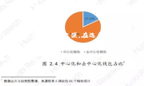    如何将Core币安全快捷地提取到TP钱包  / 
 guanjianci  Core币, TP钱包, 加密货币, 提取方法  /guanjianci 

 1. 理解Core币和TP钱包 

 在进入提币的具体步骤之前，让我们先了解什么是Core币以及TP钱包。Core币是一种加密货币，通常用于一些特定的区块链项目和生态系统中。而TP钱包则是一款广受欢迎的多币种加密钱包，让用户能够安全存储、管理和交换多种数字资产。需要注意的是，TP钱包支持多种加密货币，因此在进行提币和转账之前，确保你的钱包已经设置妥当，并且可以接收Core币。

 2. 准备阶段：确认所有相关账户 

 在进行提币之前，首先确保你有一个有效的TP钱包地址。可以通过以下步骤来找到你的TP钱包地址：

 1. 打开TP钱包应用或访问其官网。
 2. 登录到你的TP钱包账户。
 3. 找到“钱包”或者“资产”界面，选择“接收”来查看你的钱包地址。
 钱包地址通常是一个长串的字母和数字组合，确保你正确复制。另外，确保你在Core币所在的平台上也拥有账户，比如交易所或钱包服务商，以便开始提取。

 3. 提取Core币的步骤详解 

 一旦你确认了TP钱包地址，并确保你的Core币在交易所账户中，接下来就可以进行提币操作了。以下是详细步骤：

 1. 登录到你存有Core币的交易所账户。
 2. 找到“账号”或“资产”选项，进入Core币的管理页面。
 3. 选择“提币”或“提现”选项。
 4. 输入TP钱包中的接收地址，确保没有错误。你可以对照自己的TP钱包地址，确保在多跳转时没有出现错误。
 5. 输入你想提取的Core币数量，确认无误后，点击“提交”或“确认”按钮。
 6. 一些交易所会要求你输入验证码或进行身份验证，以确保你的操作安全。按照系统提示进行操作。

 4. 提取后的确认 

 一旦你提交了提币请求，系统会处理你的请求。一旦处理完成，Core币会发送到你在TP钱包中的指定地址。你通常会收到一封邮件或通知，确认提币已经成功完成。

 此时，为了确保一切正常，请查看你的TP钱包：
 1. 打开TP钱包，进入钱包界面。
 2. 查看你的Core币余额，确认是否已成功到账。
 3. 如果没有看到Core币，建议耐心等待几分钟，或检查交易状态，是否在交易所显示为“处理中”。

 5. 常见问题解答 

 在进行提币的过程中，可能会遇到一些问题。接下来，我们来解答几个常见的问题：

h4 1. 提币过程中遇到“地址错误”问题该如何处理？ /h4
 如果系统提示“地址错误”，请不要慌张。首先检查你输入的TP钱包地址是否准确，包括字母大小写和字符是否完整。建议使用复制粘贴的方式，以避免手动输入可能产生的错误。如果已经多次确认仍旧无法通过，可能需要联系客服寻求帮助。

h4 2. 提现失败，资金会丢失吗？ /h4
 一般来说，如果提现失败，资金不会丢失，通常会返回到你的账户中。每个交易所的处理方式可能略有不同，因此你需要查看交易所的FAQ或直接联系他们的客服，确认资金是否安全。

 6. 在提取Core币时需要注意的安全事项 

 提币过程中的安全性至关重要。以下是一些安全建议：

 1. 确保你的TP钱包是最新版本，避免因旧版本存在的安全漏洞而导致风险。
 2. 使用强密码保护你的账户，并定期更改，以防止未经授权的访问。
 3. 开启双重验证，增加账户的安全性，确保即使密码被盗，黑客也无法轻易访问你的账户。
 4. 不要在公共场合或不安全的网络下进行加密货币的交易，以免信息泄露。
 5. 定期查看交易记录和账户活动，及时发现可疑活动时进行处理。

 7. 结语 

 将Core币提到TP钱包并不是一件复杂的事情，只要跟随以上步骤，大家就可以轻松完成。记得在交易中保持冷静，注意观察一切动向，同时保证安全。如果你在过程中的任何环节遇到疑问，建议参考官方指导或与客服联系，确保你的资产安全。

 8. 相关的其他问题 

h4 如何选择适合自己的加密钱包？ /h4
 选择合适的加密钱包非常关键，因为这直接关系到资产的安全性和管理的便捷性。常见的钱包类型有热钱包和冷钱包，热钱包速度快但相对不安全，冷钱包安全性高但使用上不够方便。在选择时，你需要考虑个人的需求和使用频率。如果经常进行交易，热钱包可能更适合；而如果你主要是长时间持有，冷钱包则是较好的选择。

h4 如何保护我的加密资产？ /h4
 保护加密资产的方法有很多，首先要做好账户的安全设置，使用强密码和双重验证。其次，定期备份你的钱包信息，防止数据丢失。最后，了解一些常见的网络骗局和诈骗手法，提高警惕性，避免上当受骗。

 希望以上内容能够帮助你顺利将Core币提到TP钱包，祝你在加密世界中投资愉快！