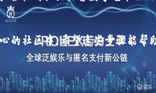 注意：由于内容较长，下面的文本会自动按段落分开，以确保可读性和流畅性。

  如何轻松添加Solana到TP钱包，享受超快交易体验 / 

 guanjianci TP钱包, Solana, 添加数字货币, 加密货币钱包 /guanjianci 

引言：数字货币时代的你
在当今数字货币的时代，越来越多的人开始探索和投资各种加密资产。Solana作为一种高性能的区块链平台，以其快速的交易速度和低廉的费用吸引了越来越多的投资者。而在这个过程中，拥有一个安全、便捷的数字货币钱包显得尤为重要。TP钱包便是众多选择中的一个极佳选择。今天，我们将深入探讨如何将Solana添加到TP钱包中，步骤简单，适合任何层次的用户。

第1步：下载并安装TP钱包
首先，你需要在你的手机上下载TP钱包。TP钱包在各大应用商店均可找到，选择符合你手机系统的版本进行下载。安装完成后，打开应用，会看到一个友好的欢迎界面，引导你创建新的钱包或导入现有钱包。

第2步：创建或导入钱包
如果你是新用户，建议选择“创建新钱包”。此时，你需要设置一个强密码，并且务必妥善保存助记词。这些信息是你钱包的钥匙，丢失后将无法找回。而如果你已经拥有TP钱包并有助记词，可以选择导入钱包的选项。

第3步：切换到Solana网络
在设置好TP钱包之后，进入主界面，找到网络选择的选项。TP钱包支持多种区块链网络，你需要从中选择“Solana”。选择后，你会看到界面上展示出的Solana相关信息，确认无误后可以进行下一步。

第4步：添加Solana资产
进入Solana网络后，点击“资产”选项卡。在这里，你会看到“添加资产”按钮。点击它，系统会列出可添加的数字资产列表，找到“Solana（SOL）”进行添加。确认后，你会看到Solana资产成功被添加到你的钱包中。

第5步：充值Solana到TP钱包
现在你的TP钱包已经成功添加了Solana，接下来你需要给钱包充值Solana。可以选择通过交易所提现Solana到TP钱包的地址，或直接用其他钱包转账。找到你的Solana钱包地址，这通常在资产菜单中显示，复制地址后进行转账操作。转账完成后，几分钟内你就能在TP钱包中看到你的Solana资产。

常见问题解答
问：钱包地址怎么确认？
每个数字货币钱包都有其唯一的地址，确保你复制的地址是“SOL”类型的。可以通过点击充值按钮来获取。确保在发送资金前，仔细核对地址的一字一字，避免资产丢失。

问：为什么选择Solana？
选择Solana的理由有很多，首先是它的速度。Solana可以支持每秒数千笔交易，而传统的以太坊网络则需要更长的时间。而且Solana的交易费用相对较低，非常适合小额交易。

使用TP钱包 – 安全与便捷并存
TP钱包不仅支持Solana，还支持多种主流及小众的加密货币。此外，TP钱包的安全性也很高。采用私钥本地存储的方式，确保你的资产不被中心化交易所控制。同时，TP钱包使用简单明了，用户体验也相当友好，即使你是刚接触数字货币的新手，也能很快上手。

探索Solana的应用
一旦你将Solana资产充值到TP钱包，你就可以探索更多的应用了。Solana生态系统中有许多创新项目，如DeFi、NFT市场、去中心化交易所等。你不仅可以进行交易，还可以参与各种活动，如收益耕作和流动性挖掘，享受更高的回报。

最后总结
将Solana添加到TP钱包并不是一件困难的事情，只要按照以上步骤进行，就能轻松完成。而拥有TP钱包，不仅为你提供了安全的资产存储解决方案，还让你可以畅玩Solana生态的各种精彩项目。如果你对数字货币感兴趣，或者希望更高效地管理自己的资产，TP钱包将是一个不错的选择。希望你在这个数字货币的世界中，能找到属于自己的财富之路！

相关问题思考
问：如何保护我的TP钱包安全？
保护你的TP钱包安全如同保管你的财产。首先，确保选择一个强密码，且定期更换。其次，一定要将助记词保存在安全的离线环境中，避免网络泄露。使用手机的锁屏功能，确保无论何时你的设备都受到保护。同时，定期查看购买记录，若发现任何异常活动，及时更改密码并联系官方客服。

问：有哪些优秀的应用程序可以与TP钱包配合使用？
TP钱包兼容多种去中心化应用程序，包括DeFi平台和NFT市场。比如，PancakeSwap等去中心化交易所有着丰富的流动性，而如Solanart、Opensea等NFT市场则帮助用户轻松购买或出售数字艺术作品。通过这些应用程序，你可以利用你的Solana富有创造性地赚取更多收益。无论是投资、交易，还是参与社区活动，TP钱包都能为你提供无限可能！

结尾：欢迎加入数字货币的冒险旅程
数字货币的世界充满了机遇与挑战，特别是像Solana这样快速发展的项目。通过将Solana资产轻松添加至TP钱包，你不仅能管理好自己的财富，还能参与到这个鼓舞人心的社区中。希望这些步骤能帮助你顺利开始这个数字旅程，享受每一个瞬间的精彩！

记住，虽然数字货币市场热闹非凡，但保持冷静、理性的投资观念，始终是成功的关键。祝你在数字货币的世界中一帆风顺，收获满满！