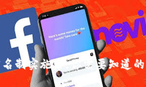 冷钱包实名制实施后，你需要知道的应对策略