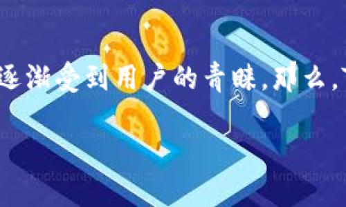 TP钱包如何使用:简单易懂的步骤指南
随着区块链和数字货币的快速发展,越来越多的人开始关注和使用加密货币钱包,其中 TP 钱包作为一种安全方便的选项,逐渐受到用户的青睐。那么,TP 钱包到底该如何使用呢?接下来,我们将为您详细介绍 TP 钱包的基本操作、使用步骤以及一些小技巧,帮助您快速上手。
TP钱包使用全攻略:简单易懂的操作指南