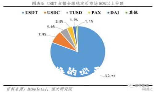 TP钱包频繁更换的必要性与影响解析