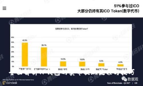 全面解析TP钱包的卖币提现流程与技巧