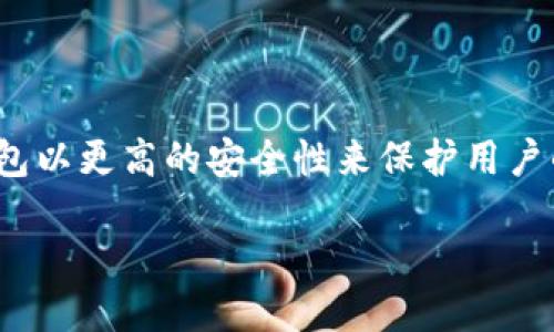 比特币冷钱包如何知道余额？

在数字货币领域，冷钱包是一个非常重要的概念。相比热钱包，冷钱包以更高的安全性来保护用户的资产。那么，当我们使用冷钱包时，如何知道自己的比特币余额呢？

如何通过冷钱包查询比特币余额的实用指南