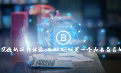 如何将TP钱包转账到OKEx交易所的详细指南

在数字货币的世界里，掌握如何安全、便捷地进行资产转账是每个交易者的必备技能。TP钱包作为一款流行的数字货币钱包，提供了多元化的功能和便捷的操作体验。而OKEx则是一个大名鼎鼎的数字货币交易平台，拥有丰富的交易对和较强的流动性。今天，我们将带您逐步了解如何将TP钱包中的资产转账到OKEx，让您的交易之旅更加顺畅。

安全便捷的TP钱包转账到OKEx