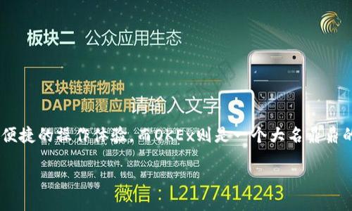 如何将TP钱包转账到OKEx交易所的详细指南

在数字货币的世界里，掌握如何安全、便捷地进行资产转账是每个交易者的必备技能。TP钱包作为一款流行的数字货币钱包，提供了多元化的功能和便捷的操作体验。而OKEx则是一个大名鼎鼎的数字货币交易平台，拥有丰富的交易对和较强的流动性。今天，我们将带您逐步了解如何将TP钱包中的资产转账到OKEx，让您的交易之旅更加顺畅。

安全便捷的TP钱包转账到OKEx