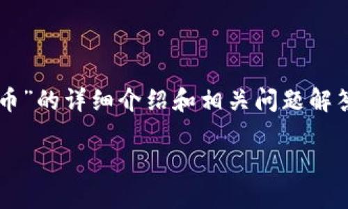 提示: 以下内容为用户进行“tp钱包转币到货币”的详细介绍和相关问题解答。由于字数要求较高,内容将分多段进行呈现。
轻松玩转TP钱包:如何高效转币到货币