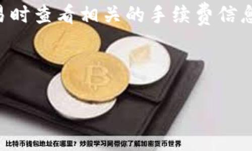 思考一个且的优质

  TP钱包下载好怎么才能用？完整指南与使用技巧 / 

 guanjianci TP钱包, 区块链, 加密货币, 钱包使用技巧 /guanjianci 

---

引言
在加密货币日益流行的今天，TP钱包成为了许多人管理数字资产的首选工具。但是，很多用户在下载并安装了TP钱包后，常常会陷入“该怎么使用”的困惑中。这篇文章将为你详细介绍怎样高效地下载TP钱包，并分享一些使用技巧，让你能够充分发挥TP钱包的优势。

1. TP钱包是什么？
TP钱包是一款功能强大的加密货币钱包，支持多个区块链和数字资产。它不仅可以存储和管理各种代币，还提供了方便的交易功能，让用户可以轻松地进行资产的转入和转出。TP钱包以其安全性和用户友好性赢得了许多用户的信任。

2. 如何下载TP钱包
下载安装TP钱包其实非常简单，以下是一些详细步骤，可以帮助你顺利完成下载： 
ul
    listrong访问官网：/strong首先，你需要访问TP钱包的官网。请确保访问官方渠道，以避免下载到恶意软件。/li
    listrong选择适合的版本：/strong在官网首页，你会看到不同的下载选项。根据你的设备（如安卓或iOS）选择合适的版本下载。/li
    listrong安装应用：/strong下载完成后，按下提示进行安装。安卓设备可能需要调整“允许未知来源”的设置，以完成安装。/li
    listrong创建或恢复钱包：/strong安装完成后，打开TP钱包应用，你可以选择创建新钱包或恢复已有的钱包。建议新用户创建新钱包并妥善保管助记词。/li
/ul

3. 怎样安全使用TP钱包
安全性是使用TP钱包时需要重点关注的。以下是一些海量用户分享的安全使用TP钱包的技巧：
ul
    listrong保护助记词：/strong助记词是你钱包的钥匙，绝对不可以随意分享，也不要存放在不安全的地方。一旦失去助记词，你就无法找回你的资产。/li
    listrong启用双重认证：/strong如果TP钱包支持双重认证，请务必开启，这一额外的安全层可以有效防止账户被盗用。/li
    listrong定期更新：/strong确保你使用的TP钱包版本是最新的，开发团队会定期更新以修复漏洞和提升安全性。/li
/ul

4. TP钱包的主要功能
TP钱包支持很多功能，让用户可以便捷地管理自己的数字资产：
ul
    listrong多链支持：/strong用户可以在TP钱包中管理不同区块链上的代币，非常方便。/li
    listrong极速交易：/strong通过TP钱包，用户可以迅速完成买入、卖出等交易操作，使用体验顺畅。/li
    listrong内置DApp浏览器：/strongTP钱包中包含多款DApp，用户可以直接访问和使用这些去中心化应用，无需切换其他平台。/li
/ul

5. 常见问题解答

h45.1 为什么我的TP钱包无法登录？/h4
如果你在登录TP钱包时遇到困难，首先检查输入的助记词是否正确。助记词的字母区分大小写，且顺序也不可错。如果仍然无法登录，可以尝试重启应用，有时候应用的短暂问题会导致无法登录。如果问题持续存在，建议访问TP钱包的官方支持页面，寻找解决方案。

h45.2 如何查询我的交易记录？/h4
在TP钱包中，查询交易记录的方法非常简单：打开TP钱包应用，点击“交易记录”或“历史”选项卡，你就可以看到过去所有的交易记录以及其详细信息，包括金额、时间和交易状态。对于持续观察和管理资产的用户来说，这一点显得尤为重要。

结语
TP钱包作为一种便捷且安全的数字资产管理工具，如果能够合理利用上面提到的技巧和功能，定能为你的加密货币交易提供强大的支持。相信本文已经为你提供了实用的信息，帮助你更好地下载和使用TP钱包。如果还有更多的问题，不妨在TP钱包的社区或论坛中与其他用户交流，共同提升使用体验。

---

相关问题探索

h4问题1: TP钱包的安全性到底如何？/h4
安全性是每个用户在选择数字钱包时最关心的问题之一。TP钱包在安全性上采取了多种措施，例如使用了强加密技术保护用户数据。在加载交易时，TP钱包会提供确认信息以确保交易是由用户授权的。此外，TP钱包还有多重备份选项，用户可以选择将助记词或私钥保存在多个安全的地方。然而，用户自身也要承担个人安全责任，例如定期更改密码、避免在公共网络下交易等。总的来说，TP钱包在安全性方面做得相对靠谱，但用户也需要增强警惕。

h4问题2: 使用TP钱包是否要支付手续费？/h4
使用TP钱包进行交易时，确实会产生一定的手续费。具体费用通常取决于区块链的网络情况和交易的复杂性。在网络拥堵时，手续费可能会相应提高。这一手续费是用来激励矿工处理交易的，因此需要在每次交易时查看相关的手续费信息。此外，某些交易可能会随着平台更新而具备更低的费用选项。建议用户在进行大额交易前，先查看手续费信息，以便做出合理的决策。

---

希望以上内容对你下载和使用TP钱包有所帮助，欢迎分享你的使用经验，让更多的人受益！