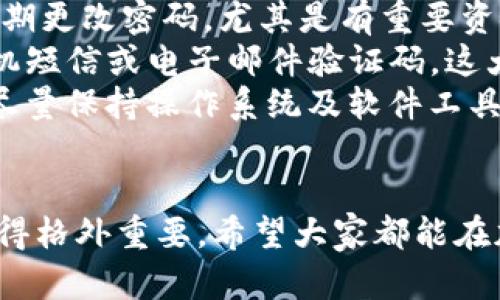 得baoti如何解决TP钱包无法链接金金狗的问题？/得baoti  
TP钱包, 金金狗, 钱包连接问题, 加密货币/guanjianci  

一、问题分析：TP钱包为何无法连接金金狗？  
大家好，今天我们来探讨一个非常实用的话题，那就是关于TP钱包无法链接金金狗的问题。在如今加密货币逐渐流行的时代，大家在使用各种数字钱包时，难免会遇到一些技术问题。TP钱包作为一种备受欢迎的数字资产管理工具，有时候连接不上某些平台或应用，例如金金狗，确实让人感到烦恼。那么，造成这种情况的原因究竟是什么呢？  
首先，网络问题可能是导致TP钱包无法连接金金狗的最常见原因之一。当你的网络信号不稳定时，钱包的链接能力会受到影响。再比如，如果金金狗的服务器出现故障或维护，也会导致TP钱包无法连接。同时，钱包的版本过旧，或者与金金狗的兼容性问题，也都是潜在的原因。  

二、如何诊断问题？  
在面对TP钱包无法与金金狗连接的问题时，我们应该采取一些实用的方法来进行诊断，以找出具体的原因所在。首先，检查你的网络连接是否正常，这一步是最基础也是最重要的。你可以尝试打开其他网站或应用程序，看是否能正常使用网络。  
如果网络正常，那么接下来就要查看TP钱包和金金狗的状态。例如，你可以在社交媒体或相关论坛上查看是否有其他用户也遇到类似问题，这样可以判断是你的设备问题，还是普遍情况。此外，更新TP钱包至最新版也是一个值得尝试的步骤，以确保其与金金狗的兼容性。请务必前往官方渠道下载更新，以避免潜在的安全隐患。  

三、解决方案：如何修复连接问题？  
一旦确定了连接不上金金狗的原因，接下来的工作就是寻找解决方案。首先，针对网络问题，重启路由器或切换到其他网络是常见的方法。如果你是在WiFi下无法连接，可以尝试使用手机数据连接，有时候信号的变化带来的意想不到的效果会顺利解决问题。  
此外，针对钱包应用的兼容性问题，清理TP钱包的缓存和数据也是一种解决方案。在TP钱包的设置中，你通常可以找到相关选项，删除缓存后重新启动App，这样可能会恢复其正常的运行。还有，关注TP钱包和金金狗的官方账号，了解最新消息和更新动态，确保使用最新的功能和服务。  

四、总结：日常使用中的注意事项  
在解决TP钱包与金金狗的连接问题后，我们还需对日常使用加以重视。首先，定期更新你的钱包应用，以确保其始终处于最佳的工作状态。而且，当你在使用数字资产时，请务必确保网络连接的稳定性，以免交易时出现意外。同时，适时备份账户信息，以防万一发生损失和盗取。  
总之，TP钱包与金金狗的连接问题虽然可能让人感到困扰，但通过细致的排查，我们能够找到合适的解决方案。在这个过程中，还能提升大家对数字钱包使用的认识和技能，让你在玩转加密货币的道路上更加顺利。  

相关问题探究  

五、TP钱包的使用指南：如何创建和使用账号？  
如果你是第一次使用TP钱包，不妨了解一下如何创建和使用账号。首先，下载TP钱包的应用，然后按照提示进行注册。在注册过程中，你需要提供一些基本信息并设置强密码，以保护你的资产安全。创建成功后，记得记录下助记词，这是恢复账号的重要凭证，务必妥善保管。  
建立账号后，你可以通过“充值”功能，将加密货币转入TP钱包。这时你会看到一个地址，可以通过扫描二维码或手动复制的方式，将其发送给其他人，以便接受资金。此外，你也可以通过购买的方式，直接将数字资产购入钱包中。  
使用TP钱包的过程中，你可以随时查看余额、进行交易等，界面友好且操作简单。建议新手用户可以在小额交易中练习，以便积累经验，等到熟悉后再进行更大额度的交易，以最大程度降低交易风险。  

六、数字资产安全：如何避免钱包被盗？  
在使用TP钱包的时候，安全问题绝对不可忽视。保护数字资产的第一步就是使用强密码，避免使用一些容易被猜测的组合，如出生日期、简单数字等。此外，定期更改密码，尤其是有重要资金交易时，更能增强账户的安全性。  
除了密码保护，还可以启用双重认证功能。如果TP钱包支持这项功能，一定要开通，它能为你的账户增加一重保障。每次登录或进行重要操作时，你会收到手机短信或电子邮件验证码，这大大降低了账户被盗的风险。  
最后，确保你的手机或电脑安全。如果设备感染了病毒或恶意软件，可能会导致钱包信息泄露。定期更新设备的安全软件，避免下载不明来源的文件和应用，尽量保持操作系统及软件工具的最新状态，以确保系统的安全性。  

总结  
通过上面的探讨，相信大家对TP钱包连接金金狗的问题有了更全面的理解和应对方法。在这个数字货币盛行的时代，掌握如何安全有效的使用数字钱包，显得格外重要。希望大家都能在加密资产的世界中游刃有余，获得自己想要的收益。