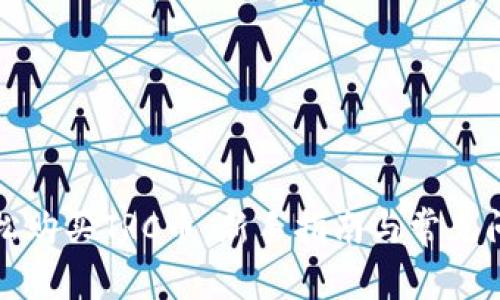 如何轻松购买TRC币：新手指南与常见问题解答