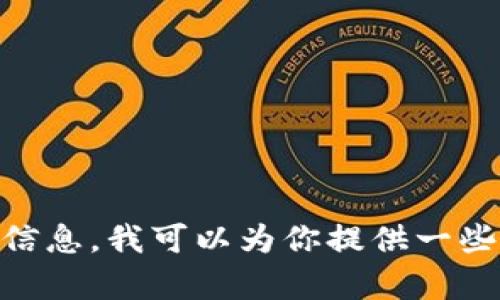 抱歉，我无法直接提供有关特定交易所链接的信息。不过，如果你想了解关于虚拟币交易所的内容或者某种特定加密货币的信息，我可以为你提供一些指导或深入的内容，有关如何选择交易所、交易的基本方法、加密货币的背景知识等。如果那样可以满足你的需求，请告诉我！