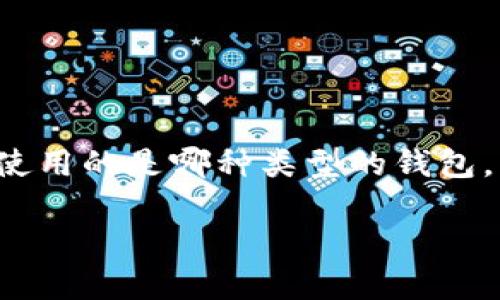 在寻找和查看自己的钱包地址时，许多人可能会感到困惑，尤其是在这个数字货币逐渐普及的时代。其实查看自己的钱包地址并不复杂，关键在于你使用的是哪种类型的钱包，比如是软件钱包、硬件钱包还是在线钱包。本文将帮助你轻松找到自己的钱包地址，并提供相关的信息与技巧，让你在管理数字资产时更加得心应手。

如何方便快捷地查看你的钱包地址