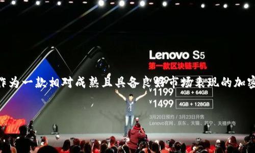 思考一个且的

在当今数字货币的浪潮中，许多人开始关注各类虚拟币的投资机会。Litecoin（LTC）作为一款相对成熟且具备良好市场表现的加密货币，吸引了众多投资者的目光。接下来，让我们来分析一下与Litecoin相关的主题。

span style=