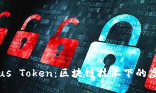 深入了解Plus Token：区块链技术下的虚拟货币新星