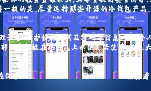   灰度基金冷钱包的全面解析：安全性、操作指南与市场趋势 / 

 guanjianci 灰度基金, 冷钱包, 加密货币安全, 投资策略 /guanjianci 

一、什么是灰度基金冷钱包？
在加密货币领域，灰度基金（Grayscale）一直是一个备受瞩目的名称。作为一个专业的数字货币资产管理公司，它的运作方式吸引了越来越多的投资者。而“冷钱包”则是指一种离线存储加密货币的方式，能够提供更高的安全性。将这两者结合在一起，就是我们今天要探讨的主题——“灰度基金冷钱包”。
灰度基金冷钱包是指灰度基金所采用的一种冷存储解决方案。冷钱包与热钱包的区别在于其不直接连接互联网，因而更能有效防止黑客攻击与资金被盗。因此，使用冷钱包保护投资至关重要，尤其是在加密货币价格波动剧烈的情况下。

二、为什么选择冷钱包？
在数字货币的世界中，安全性始终是投资者关注的重点。冷钱包的优势主要体现在以下几个方面：
ul
    listrong高度安全性：/strong由于冷钱包是离线存储，黑客很难远程攻击并盗取资产。/li
    listrong抵御市场波动：/strong将资产存储在冷钱包中，可以避免短期市场波动带来的心理压力。/li
    listrong长期投资的信心：/strong冷钱包适合那些有长期投资眼光的用户，他们更注重资产的保存而非短期盈利。/li
/ul

三、如何使用灰度基金冷钱包？
对于普通投资者来说，使用灰度基金冷钱包可能一开始会觉得有些复杂，但其实只要掌握了基本步骤，就能轻松上手。以下是使用步骤：
ol
    listrong选择合适的冷钱包：/strong市场上有多种冷钱包供选择，例如硬件钱包和纸钱包。硬件钱包使用较为广泛，因为其具有良好的用户体验和多层安全保护。/li
    listrong购买及安装硬件钱包：/strong选择可信的平台购买硬件钱包，并按照说明进行安装和设置。/li
    listrong将资金转移至冷钱包：/strong在设置完成后，将资金从热钱包中转移至冷钱包，确保操作时注意安全。/li
    listrong定期更新安全信息：/strong保持冷钱包的固件和软件更新，以降低潜在的安全风险。/li
/ol

四、灰度基金的市场策略与冷钱包的关系
灰度基金的成功不仅在于其投资的加密资产组合，更在于其如何处理安全性的问题，从而赢得投资者的信任。冷钱包作为其安全策略的重要组成部分，为灰度基金提供了坚实的安全基础。
灰度基金在进行大量资产管理时，如何妥善保管这些资产，是一个极具挑战性的任务。通过采用冷钱包的方式，灰度基金有效防止了由于市场波动或者网络安全问题而导致的资金损失，极大增强了投资者对其的信赖。

五、灰度基金冷钱包的未来趋势
近年来，随着数字货币的潜力被越来越多的人所认可，投资需求也逐步上升。灰度基金作为行业的领先者，根据市场需求不断调整策略，冷钱包在这个大环境中的作用也愈加重要。
我们可以预见，未来的冷钱包技术将更加先进，存储方式更加灵活，可能会融入更多的生物识别技术、智能合约等新兴技术，以提高安全性和用户体验。此外，随着更多投资者意识到冷钱包的重要性，市场上相关产品及服务也会逐步丰富，形成完善的生态系统。

相关问题探讨

h4问题一：如何选择合适的冷钱包类型？/h4
选择冷钱包时，首先需要明确自己的需求。如果你是经常进行小额交易的投资者，可能会觉得硬件钱包的高安全性并不那么必要，纸钱包或许更合适；而如果你的投资金额较大，且希望提高安全防护，则硬件钱包无疑是更优选。
此外，市场上有多种类型的硬件钱包，如Ledger、Trezor等品牌都是广受欢迎的选择。你可以根据其用户评价、功能特性、价格等各方面做综合考量。更值得一提的是，尽量选择那些开源的冷钱包产品，这样会提高透明度及安全性。

h4问题二：冷钱包是否意味着完全安全？/h4
虽然冷钱包因为不直接连接互联网，提供了相对较高的安全性，但这并不意味着它绝对安全。使用冷钱包的用户仍然需要小心，比如妥善存放冷钱包的物理设备、保护好助记词及密码等信息，任何个人疏忽都有可能导致资产损失。
建议用户在使用冷钱包时，做好多重备份，同时定期检查设备安置的环境，避免阳光直射、潮湿等不利因素的影响。此外，可以利用冷热钱包结合的方法，把部分资金放在热钱包上以便灵活使用，而绝大部分资金则由冷钱包保护，做到兼顾安全与便捷。

总结
通过对“灰度基金冷钱包”的深入分析，我们不仅了解了其定义、安全性、使用方法及未来趋势，也对一些相关问题进行了探讨。作为新兴金融工具，冷钱包在保护 криптовалюта 投资者资产方面发挥着无可替代的作用。希望大家在加密投资的过程中，能够认识到冷钱包的重要性，合理选择资产存储策略，为自己创造一个安全的投资环境。