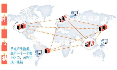   轻松掌握数字冷钱包TRX流量兑换技巧 / 

 guanjianci 数字冷钱包, TRX, 流量兑换, 加密货币 /guanjianci 

什么是数字冷钱包？
在了解如何将TRX（波场币）兑换成流量之前，我们先来聊聊什么是数字冷钱包。简单来说，数字冷钱包是一种离线存储加密货币的方法，与在线钱包不同，冷钱包不连接到互联网，这意味着它更安全，能有效避免黑客攻击和恶意软件的威胁。想象一下，一个封闭的保险箱，只有你有钥匙。这就是数字冷钱包的安全特性。

数字冷钱包的种类多样，常见的有硬件钱包和纸质钱包。硬件钱包如Ledger和Trezor，它们的工作原理是将私钥保存在设备内，确保在没有连接互联网的情况下，你的资产依然安全。而纸质钱包则是将私钥和公钥打印在纸上，存放在一个你信任的地方，这样也可以防止网络攻击。

TRX是什么？
TRX，或者说波场币，是一种基于区块链的数字货币，它的目标是通过去中心化的方式，让创建、存储和分享数字内容变得更加容易。波场的愿景是建立一个充分自主的、与网络生态系统相结合的去中心化平台，让每个人都能够便捷地参与其中。

TRX的价值也体现在它的生态系统中，比如在波场上开发的各种应用（DApps）以及在区块链上进行的各类交易。通过TRX，用户可以访问平台上提供的各项服务，包括流量购买、数字内容创建等。

流量兑换的基本概念
那么，流量在这里指的是什么呢？在区块链的世界里，流量通常是指访问某个网络或服务所需的资源。特别是在波场网络上，流量对于用户操作DApp、获取内容和进行交易等来说，都是必不可少的。

通过将TRX兑换成流量，用户可以方便地使用这些资源来展开他们的操作。例如，当你想访问某个新的DApp时，可能需要一些流量来进行数据交换；而通过将你的TRX转换成流量，就能快速方便地实现这一点。

如何将TRX兑换为流量？
现在，我们来探讨如何将TRX兑换为流量。整个过程其实并不复杂，但需要注意几个关键的步骤。首先，你需要确保你的数字冷钱包中有足够的TRX。接下来，你可以选择通过扣除一定的TRX，来进行流量的兑换。

具体流程如下：
ol
    li开启你的数字冷钱包，并登录你的账户。/li
    li在环境中找到“流量兑换”或类似的选项。/li
    li输入你想转换的TRX数量，并确认兑换。/li
    li系统会自动处理请求，并给你相应的流量。/li
/ol

这个过程通常是即时的，但有时也可能受到网络状态的影响，因此，耐心等待是必要的。

兑换TRX流量的注意事项
在兑换TRX为流量时，有几个事项需要特别留意：
ul
    listrong流量购买的费用：/strong流量的购买通常会以TRX的形式收取一定的费用，所以在选择兑换前，最好了解清楚相关的费用标准。/li
    listrong网络的安全性：/strong始终确保你在安全的网络环境下进行操作，避免在公共Wi-Fi下进行账户操作，以防信息被窃取。/li
    listrong提醒小心诈骗网站：/strong不要轻易相信陌生的链接和网站，一些虚假平台可能会伪装成流量兑换平台，诱骗用户进行资金转移。/li
/ul

TRX流量兑换的优势
将TRX兑换成流量带来的不少好处。首先，它提供了一种迅速的资源获取方式，用户不需要额外的步骤就能快速获取所需的流量资源。其次，这种兑换方式也减轻了用户在使用DApp时的资金压力，特别是在进行小额交易时。

通过流量兑换，用户能够更加高效地进行操作，同时也能灵活管理自己的数字资产。此外，这种兑换办法在一定程度上增强了TRX的实际应用场景，使其不仅仅是一种数字货币，也成为了使用波场网络的通行证。

常见问题解答
h41. 我的TRX兑换成流量是否能够随时转换回来？/h4
很多用户在兑换后会考虑流量是否可逆转。一般来说，流量兑换是单向的，你的TRX一旦转换成流量，就无法直接通过相同的方式将流量转换回TRX。因为流量本身是用来支持你的网络操作，而不是直接用作加密货币交易。不过，在需要时你可以通过购买TRX来补充你的资产。

h42. 如何安全地管理我的数字冷钱包？/h4
管理数字冷钱包的安全性非常重要，特别是在进行TRX兑换时。首先，设置复杂的密码，并定期更换。其次，确保定期备份你的私钥和恢复种子，以防设备损坏时你可以恢复访问。此外，保证你的硬件钱包处于安全位置，避免他人接触。

总结
了解TRX流量兑换的过程并掌握使用技巧是一项非常实用的技能，尤其是在当今这个数字化迅速发展的时代。通过将TRX兑换成流量，用户可以更高效地参与到波场生态系统中，享受去中心化带来的便利。

最后，记得定期关注数字货币市场的动态，了解行业趋势，始终做好投资和交易的准备。每一步操作都应谨慎，安全永远是第一位的。在区块链的广阔海洋中，安全如同灯塔，引导着我们迈向成功的彼岸。
