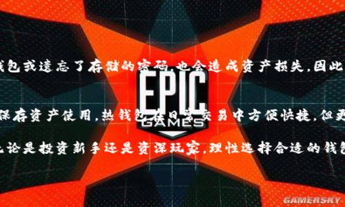 在加密货币日益流行的今天，越来越多的人开始关注保护自己的数字资产。而冷钱包（Cold Wallet）作为一种安全存储数字货币的方法，逐渐成为了大家关注的重点。那么，