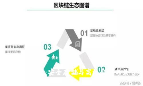 冷钱包怎么交易：安全存储与高效交易的最佳实践